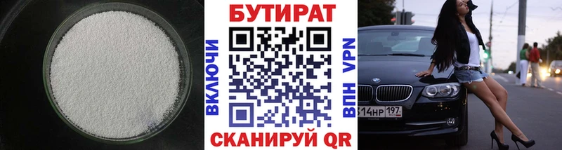 БУТИРАТ вода  дарнет шоп  Вихоревка 